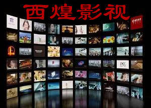 西煌影視 企業宣傳片制作如何選擇影視制作公司