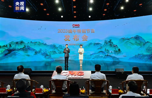 碧水長(zhǎng)歌頌端雄——中央廣播電視總臺(tái)2023端午特別節(jié)目全新亮相